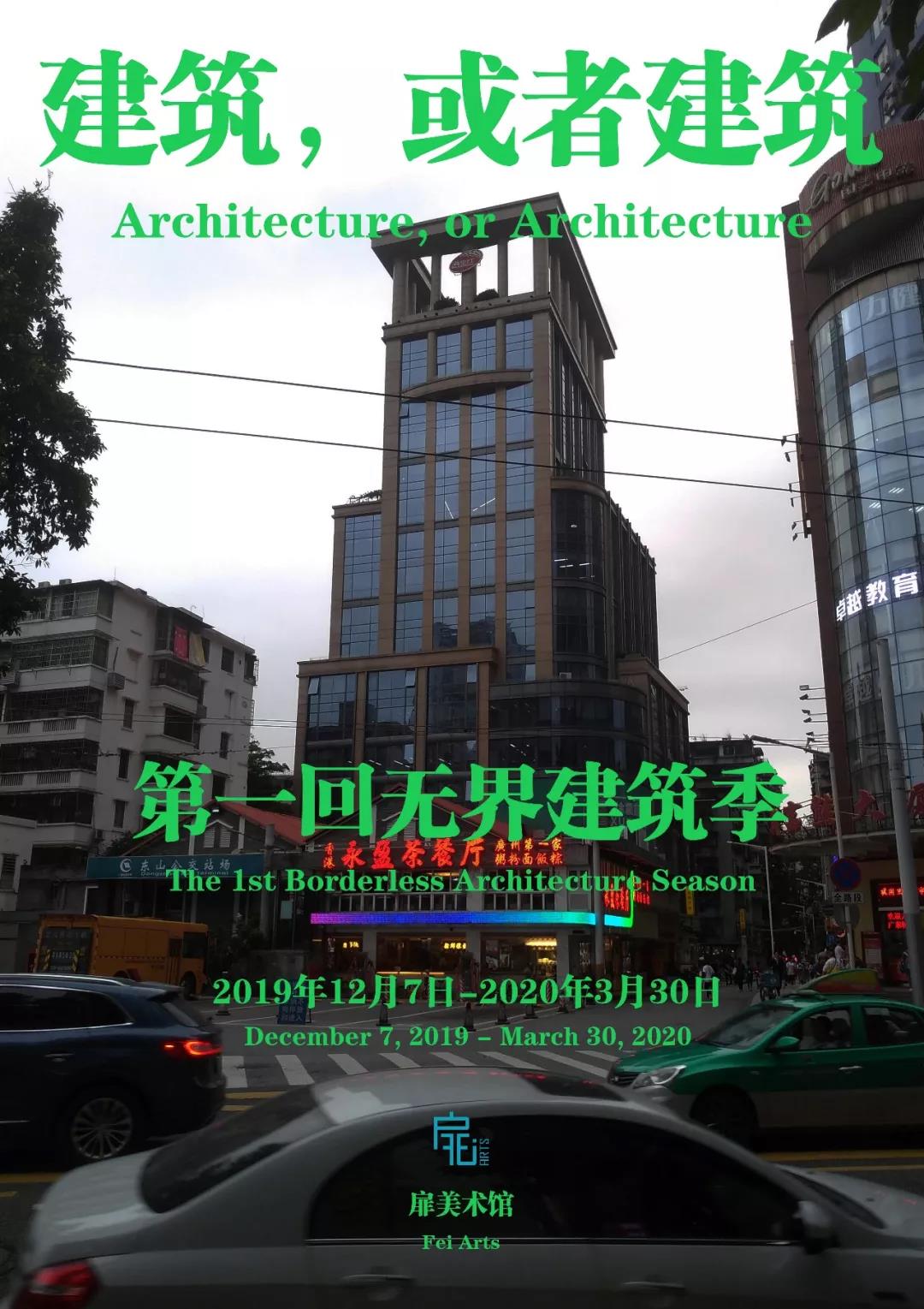 无界建筑季海报.jpg