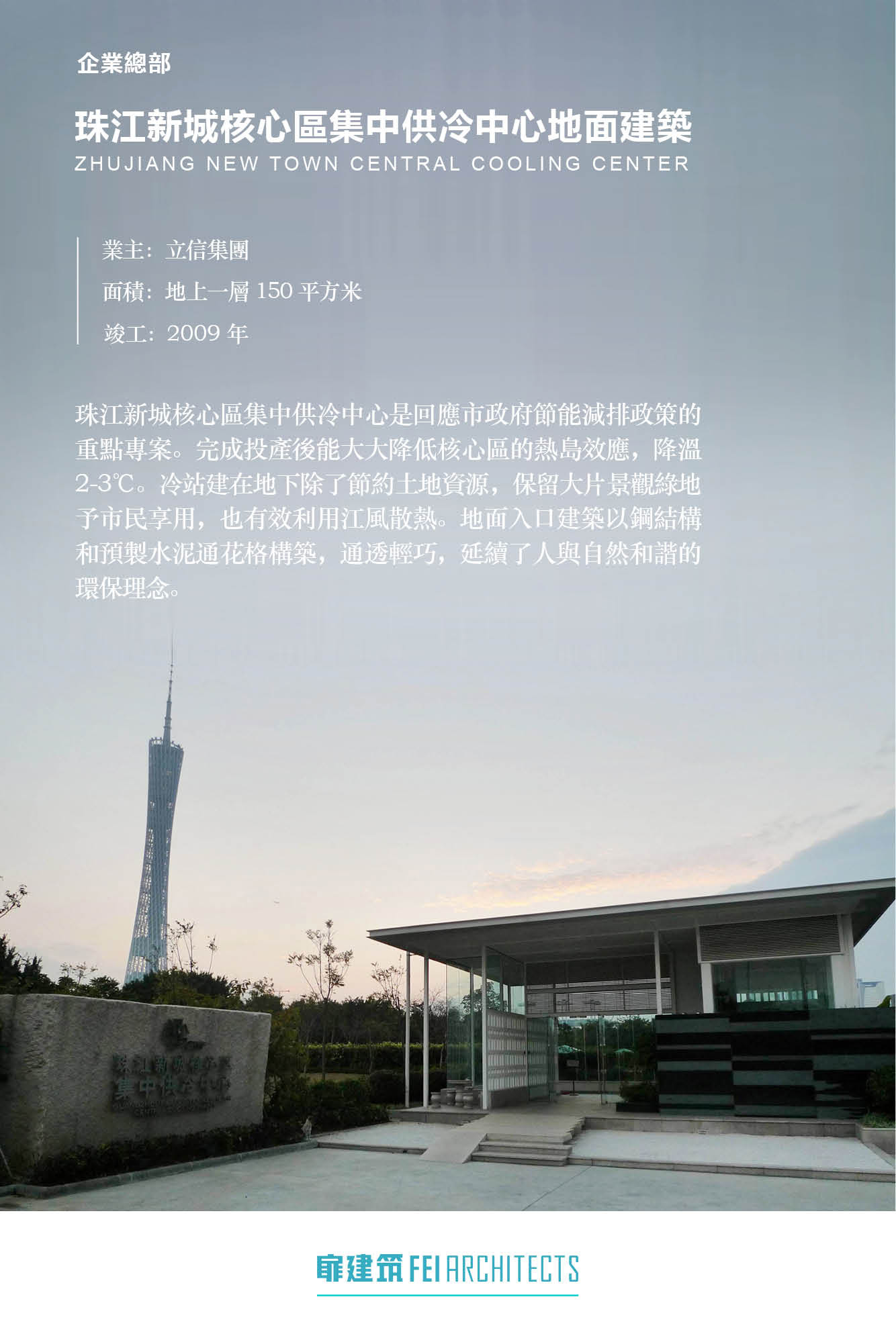8珠江新城供冷.jpg