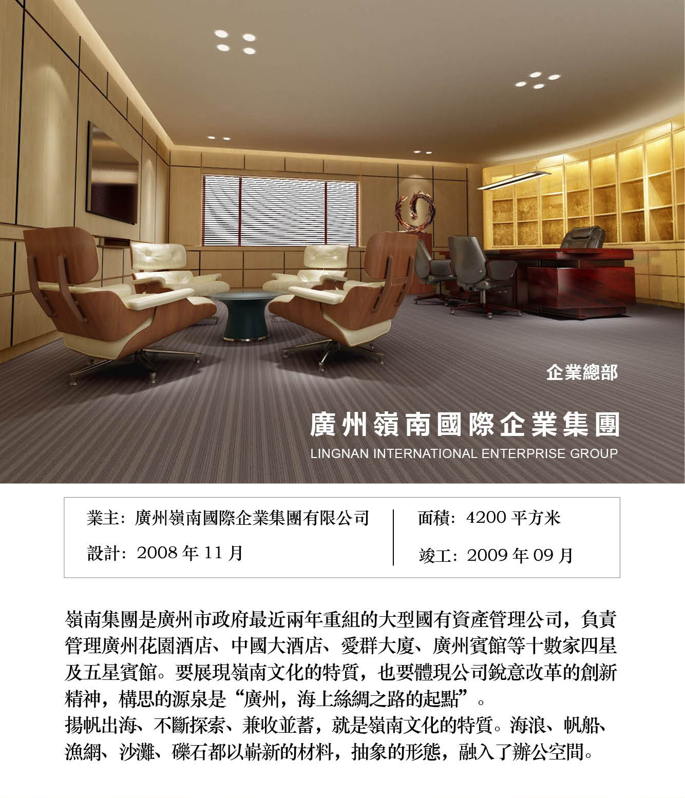 10广州岭南国际企业-1.jpg