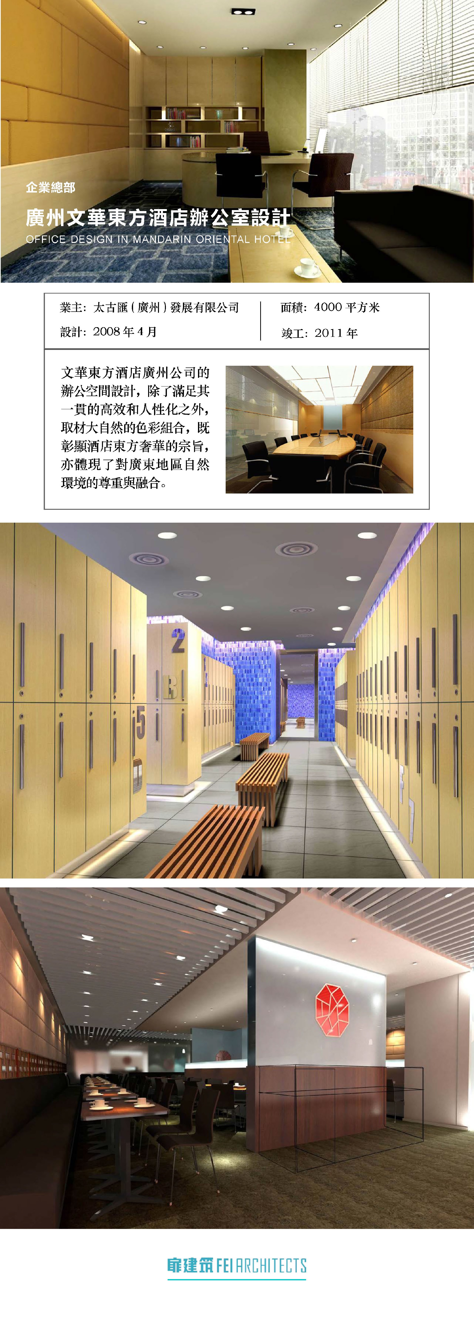 【扉建築項目】企業總部-廣州文華東方酒店辦公室設計.jpg